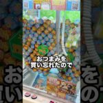 お酒のおつまみを買い忘れたのでゲーセンで調達したらまさかの結果にwww #shorts #クレーンゲーム #ufoキャッチャー #ゲーセン #ゲームセンター #arcade #clawmachine