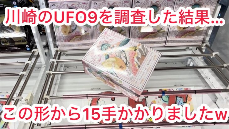 【ベネクス】自らヤバいブースに突撃して沼るだけの動画www  #クレーンゲーム #クレゲ #ufoキャッチャー #ゲーセン #橋渡し #ゲームセンター