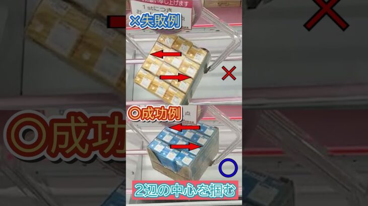 【裏技】クレーンゲームの橋渡しで1発で取る攻略法  ゲームセンター