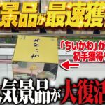 【クレーンゲーム】見つけました！ちいかわライト攻略！最短1手！回遊館岐阜店！