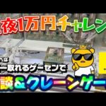 【1万円チャレンジ】新景品やったりチャンスな台やったり…‼︎ LIVE IN METOKYO SHINJUKU