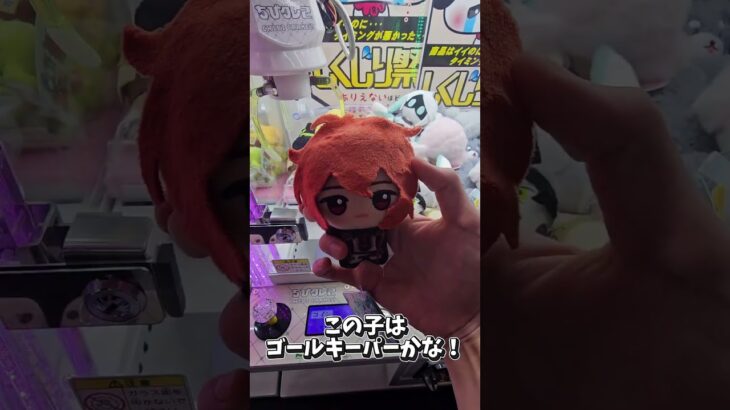 【目指せ1万‪👍🏻】スポーツの日でゲームセンターでサッカーチームをつくる！ #クレーンゲーム #UFOキャッチャー #ゲーセン