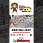 【クレーンゲーム】1万キロカロリー取れるまで終われまてん‼︎【予告編】🔥🍫🍜 #クレーンゲーム #UFOキャッチャー #ゲームセンター #おたちゅう #攻略方法 #帰れまてん