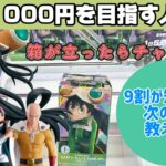 【クレーンゲーム】初期位置を減らす大切な1手 最新プライズ導入即動画化 梅雨ちゃん サイタマ ゴジータ サボ【UFOキャッチャー/CGS前橋】