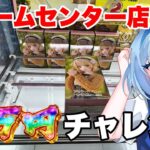 【クレーンゲーム〜前編〜】元ゲームセンター店員は1万円でいくつ取れるの!? #クレーンゲーム #クレーンゲーム攻略 #ゲームセンター #ゲーセン #ゲーム #ufoキャッチャー