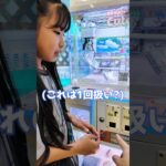 【クレーンゲーム】これを1回と思う方チャンネル登録お願いします‼️😣 #クレーンゲーム #ufoキャッチャー