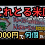 【衝撃】とれとる米原 クレーンゲーム 話題の10円キャッチャーにフィギュアあり? 回遊館長浜遠征で寄ってみた!【クレーンゲーム】 #とれとる米原 #クレーンゲーム #ユーフォーキャッチャー