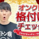 「巨大なクレーンゲーム倉庫で勝負」オープン10周年企画　クラウドキャッチャー