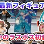 【クレーンゲーム】10月最新フィギュア攻略 まさかのラスボス初音ミク