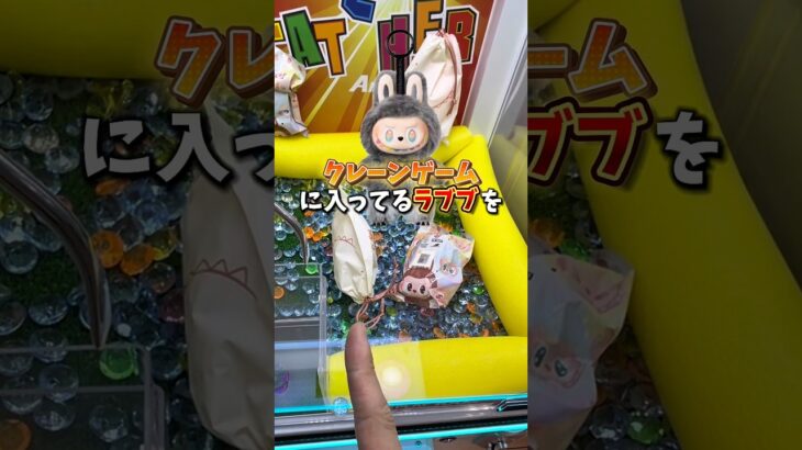 【ゲーセン】ラブブを10個取って視聴者さんにプレゼントしてみた。