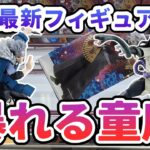 【クレーンゲーム】10月最新フィギュア攻略 重心が動きまくって暴れる Grandista 童麿