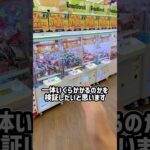 10円キャッチャー全台攻略するのに一体いくらかかる? #shorts #クレーンゲーム #ufoキャッチャー #ゲーセン #ゲームセンター #arcade #clawmachine