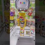 店員が驚愕しちゃう取り方100選！？#クレーンゲーム #ゲームセンター #ゲーセン #ゲーム #clawmachine #ufoキャッチャー #ゲーム配信 #ゲーム実況