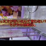 【フック設定】食品はゲーセンで取ろう‼️100円でも安く取る為に、攻略していこう！フック設定#おたちゅう #龍ヶ崎 #クレーンゲーム #ufoキャッチャー #攻略#フック#フィギュア#雑貨