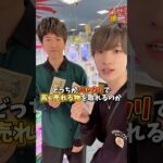 【ゲーセン】1000円でどっちがメルカリで高く売れる物を取れるのか対決してみた。