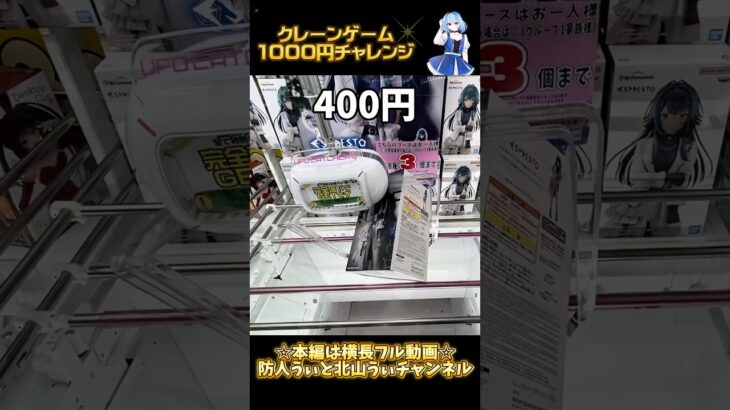 クレーンゲーム1000円チャレンジ#クレーンゲーム #クレーンゲーム攻略 #ufoキャッチャー #ゲームセンター #ゲーセン #アイドルマスター
