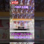 1000円以内でこうやって取ろう #クレーンゲーム #ufoキャッチャー #ベネクス川越 #ナルト