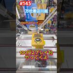 万代書店川越の100円2プレイ台は楽しいぞ #クレーンゲーム #ufoキャッチャー #万代書店川越 #ゴジラ
