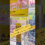 100円2プレイ台でクレゲを楽しもうとした結果…⁉️#ufoキャッチャー #クレーンゲーム #攻略 #解説 #フィギュア