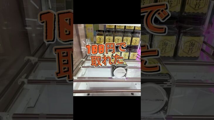 【ゲームセンター】100円GET‼️100円でとれるからゲーセンは楽しい#おたちゅう #龍ヶ崎 #クレーンゲーム #ufoキャッチャー #攻略#フック#フィギュア#雑貨#食品#日用品