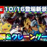10/16登場新景品だいたいやる!? どーせ呑んでも簡単あーい!! LIVE IN ME TOKYO SHINJUKU