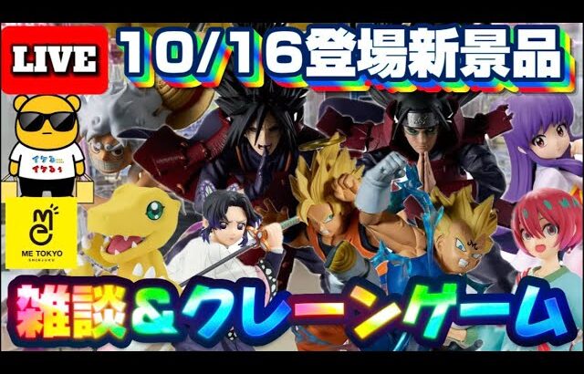 10/16登場新景品だいたいやる!? どーせ呑んでも簡単あーい!! LIVE IN ME TOKYO SHINJUKU