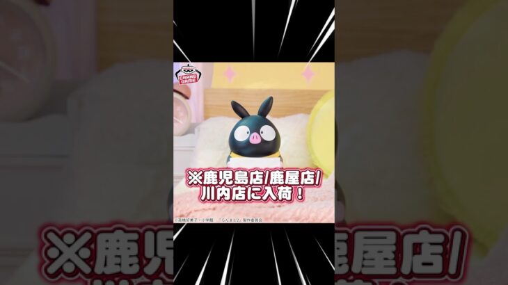 マンガ鹿児島エリアアミューズ1016入荷情報 #ゲームセンター#クレーンゲーム #ufoキャッチャー