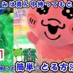 【クレーンゲーム】ぬいぐるみは真ん中だけは掴むな!ラウンドワンで簡単にぬいぐるみをとるコツ #1065 #モーリーファンタジー #ナムコ #clawmachine #確率機 #確率無視 #ディズニー
