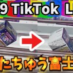 【攻略】10/9 クレーンゲーム LIVE