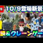 10/9登場新景品だいたいやる!? 初期ゾロと獄門疆ヤバすぎるだろw 亀仙人、ガブモン、終末の谷も必須です…! LIVE IN ME TOKYO SHINJUKU