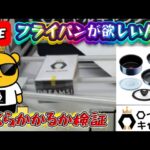 【ロイヤルキャッチ攻略】高額オンクレで10万ptでどれくらい取れるかチャレンジ!! #オンラインクレーンゲーム #ufoキャッチャー #ロイヤルキャッチ