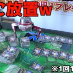 外に放置されてるポケカ10円キャッチャーが意味不明すぎたww【クレーンゲーム／UFOキャッチャー】