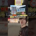 【ゲーセン】群馬県で1番取れるゲームセンターで1000円で景品何個取れるか挑戦してみました。