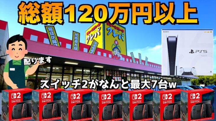総額120万円以上の高額景品を配り散らかすヤバいゲームセンターがこちらww【クレーンゲーム／UFOキャッチャー】〜高評価1000ごとにポケカBOXを配布〜