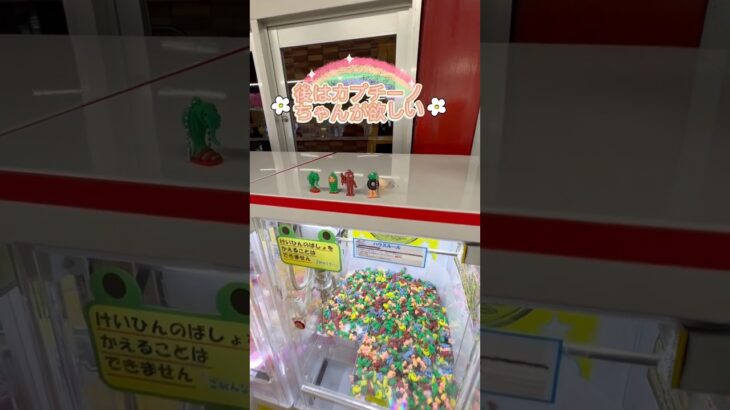 1プレイ30円のクレーンゲームでaiモンスター発見！コンプリートとなるか？#クレーンゲーム攻略 #クレーンゲーム #crane #cranelove #ufoキャッチャー