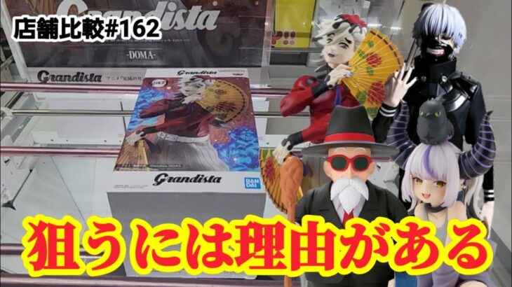 【店舗比較#162】この選択肢には理由がある！クレーンゲーム攻略【#マンガ倉庫太宰府店】