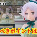 【店舗比較#166】店舗によって狙うポイントは別!クレーンゲーム攻略【#マンガ倉庫】【#トレトレ倉庫】