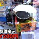 1PLAY200円のパワーMAX設定が簡単すぎて長蛇の列ができるレベルだったww【クレーンゲーム／UFOキャッチャー】