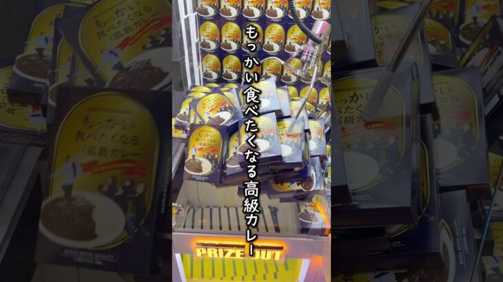 ゲーセンで1番美味い景品はどれ？#shorts #クレーンゲーム #ufoキャッチャー #ゲーセン #ゲームセンター #arcade #clawmachine