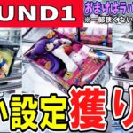 【クレーンゲーム】ラウンドワン攻略！！橋渡し難要素の1つ狭い橋幅の取り方！本体押しと傾斜の強いバーも安定したチャブ台返しで景品獲得！コツを覚えてフィギュアを取ろう！【ufoキャッチャー】#アニメ#日本