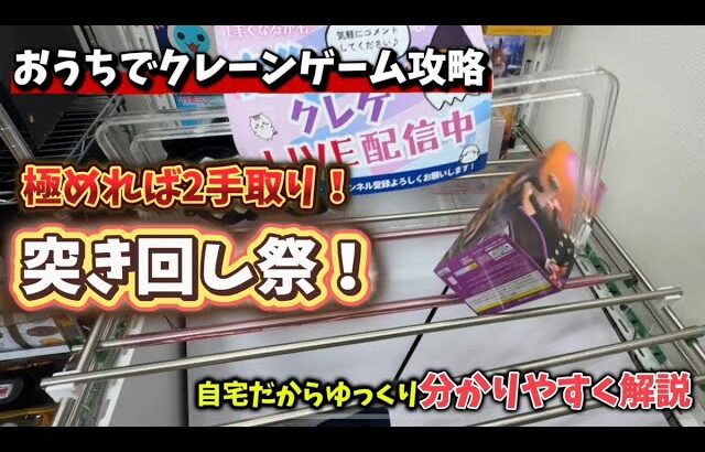 【決まれば2手取り】橋渡しで突き回しで最短で取るコツ！ねらい目や攻略法