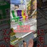 【ゲーセン】クレーンゲームのプロは2人で交互にプレイしても簡単に取れる？