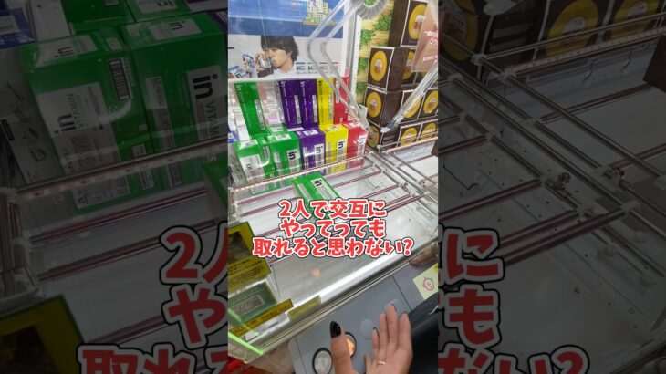 【ゲーセン】クレーンゲームのプロは2人で交互にプレイしても簡単に取れる？
