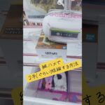 縦ハメで2手(くらい)短縮する方法‼️マンガ倉庫飯塚店 ナルト#ufoキャッチャー #クレーンゲーム #攻略 #解説 #フィギュア