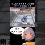 【立ち絵&音声付】新景品なかやまきんに君トロフィー2‼️😎 #ufoキャッチャー #クレーンゲーム #万代書店 #川越店