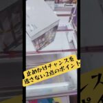 止めかけチャンスを逃さない2点のポイント‼️マンガ倉庫飯塚店 ルフィ ニカ#ufoキャッチャー #クレーンゲーム #攻略 #解説 #フィギュア