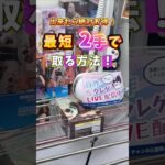 【裏技】橋渡しで200円ゲット!? クレーンゲーム“突き回し”で最短攻略！