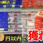 【ベネクス川崎店】クレーンゲーム日本一獲れるお店で200円で景品の取るコツを紹介