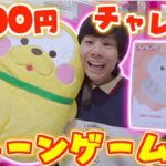 【クレーンゲーム】2000円×ディズニー縛りで神回⁉️😆【UFOキャッチャー/チャレンジ】
