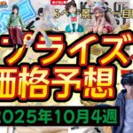 プライズフィギュア価格予想&導入店舗数&導入日まとめ！！2025年1月5週【UFOキャッチャー／クレーンゲーム】
